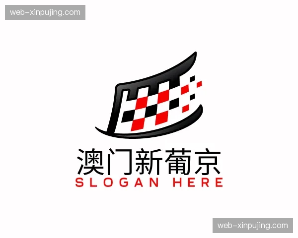 关于澳门新葡京官网